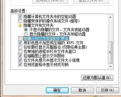 如何显示电脑文件的后缀