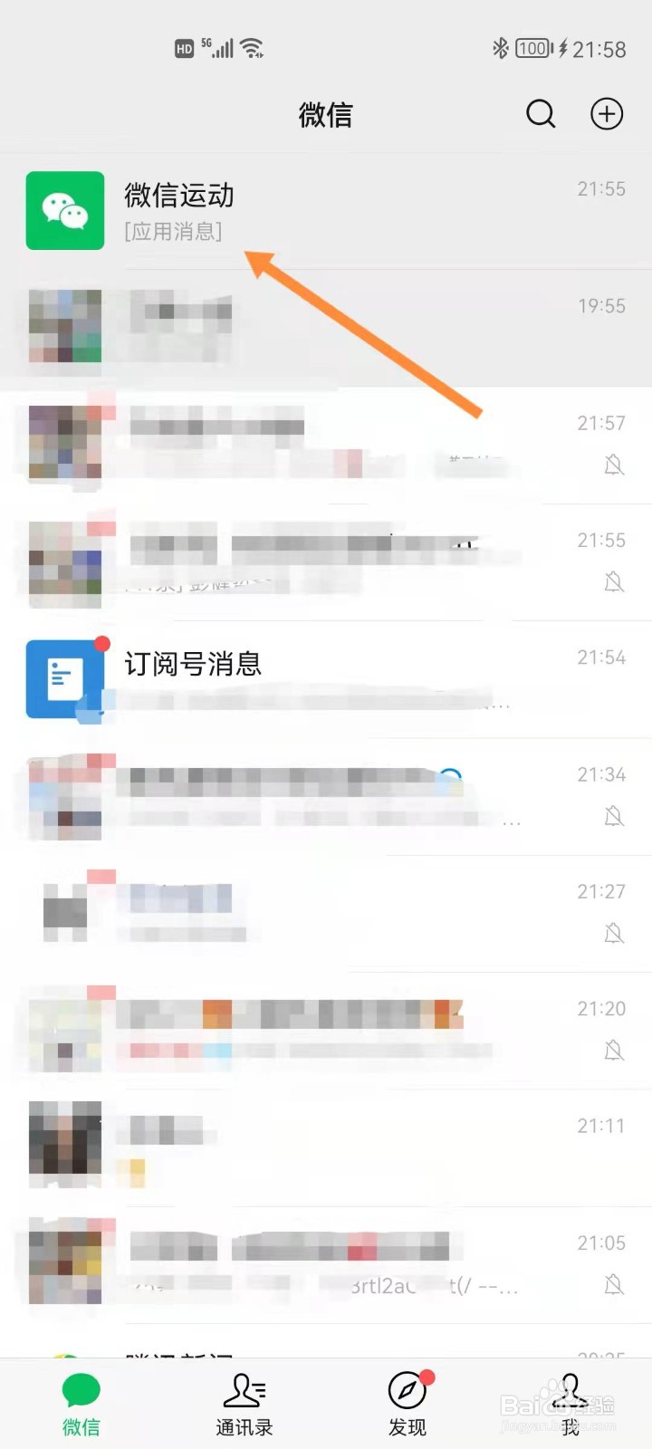 怎么设置不让朋友看微信运动数据