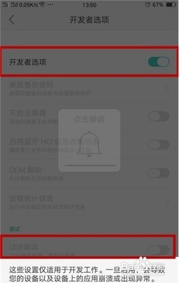realme x2 usb调试如何打开