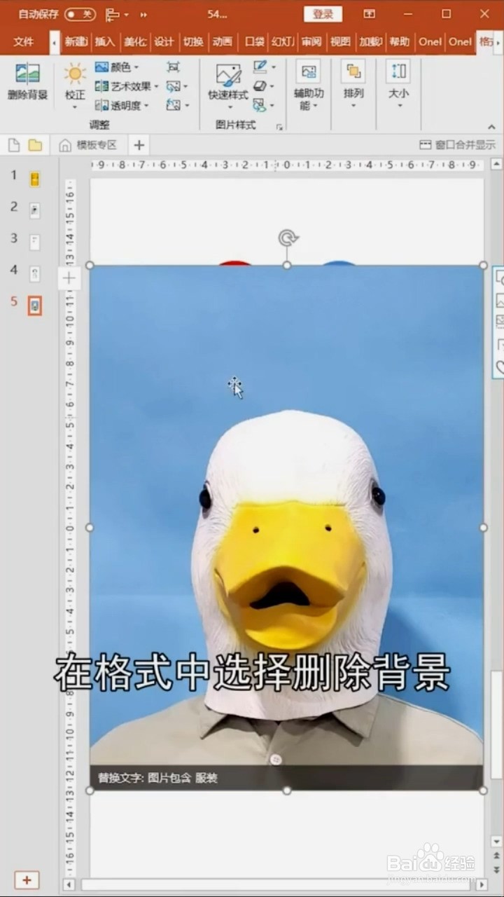 如何用PPT更换证件照底色?