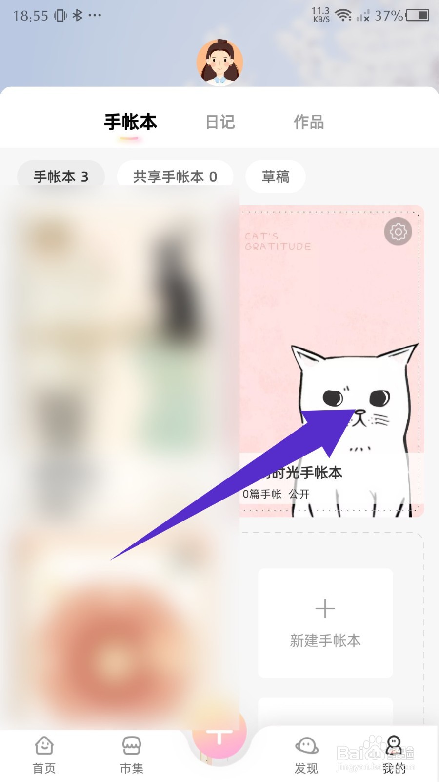 时光手帐app怎么删除手帐本