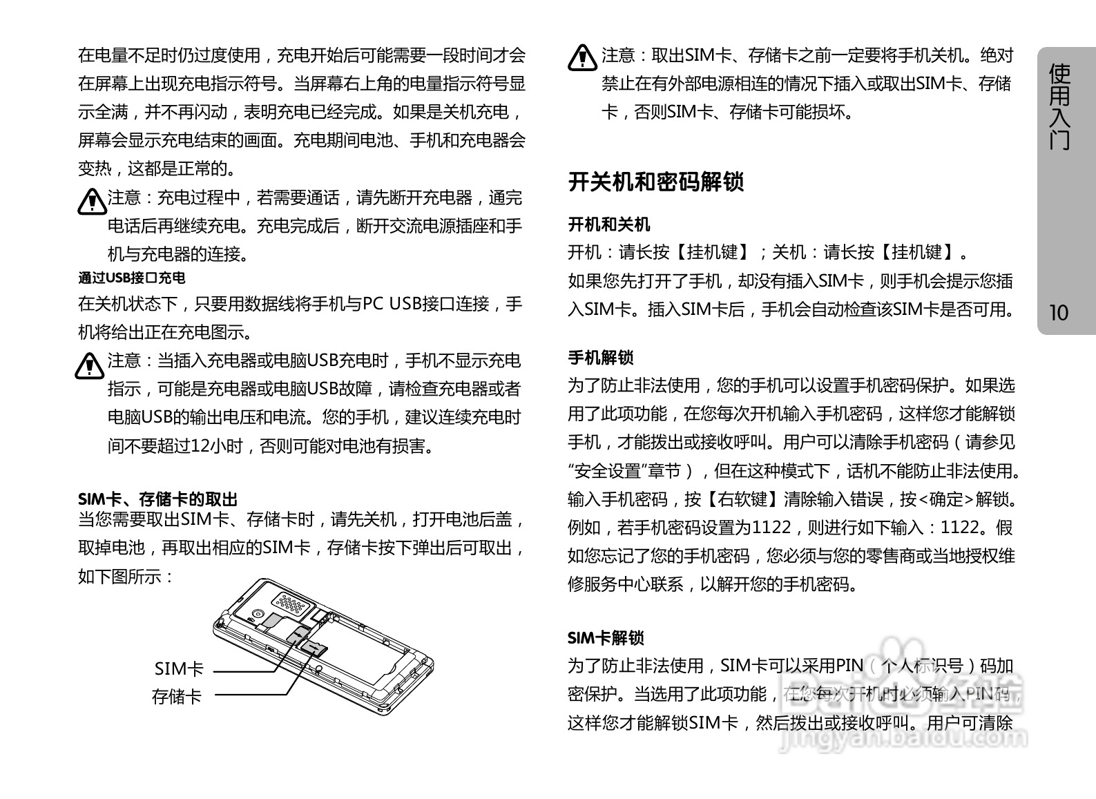 OPPO A127手机使用说明书:[2]