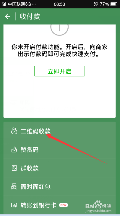 如何制作微信二维码收款
