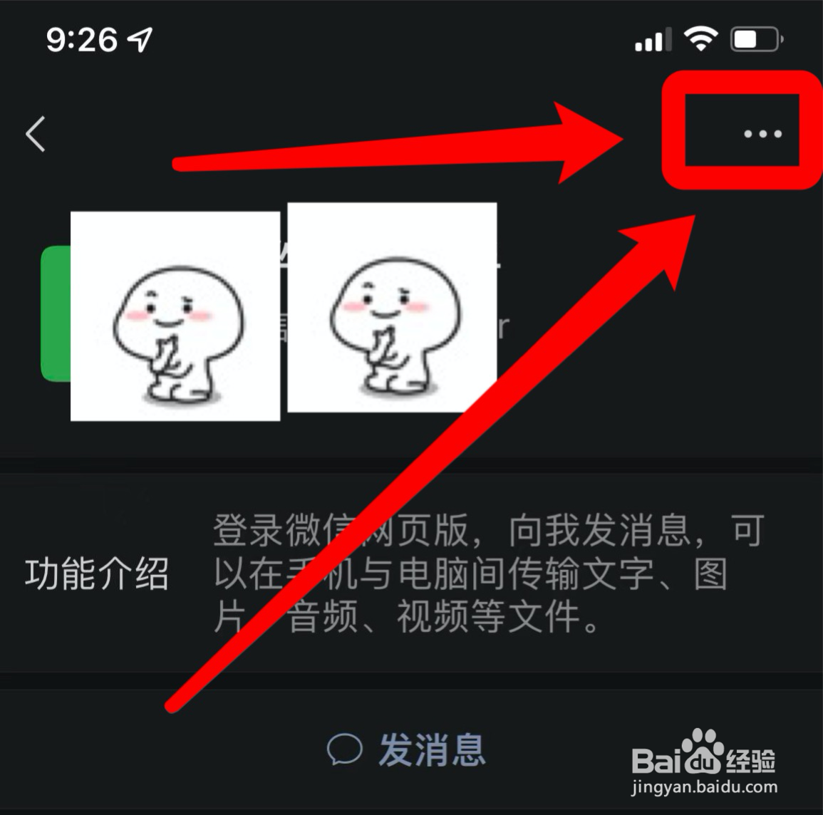 微信怎样拒收对方信息