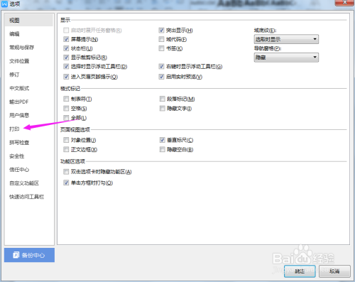 WPS 2019设置打印隐藏文字?