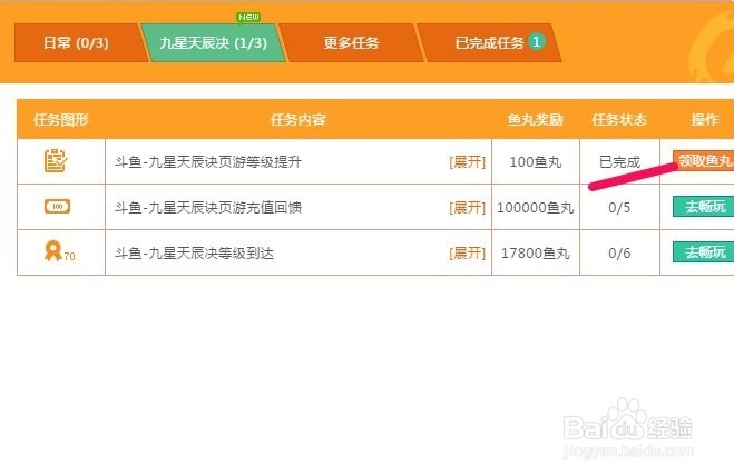 怎么获取斗鱼鱼丸?