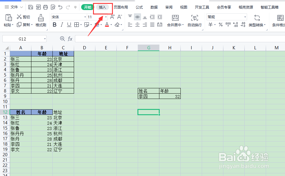 如何在wps中插入超级链接