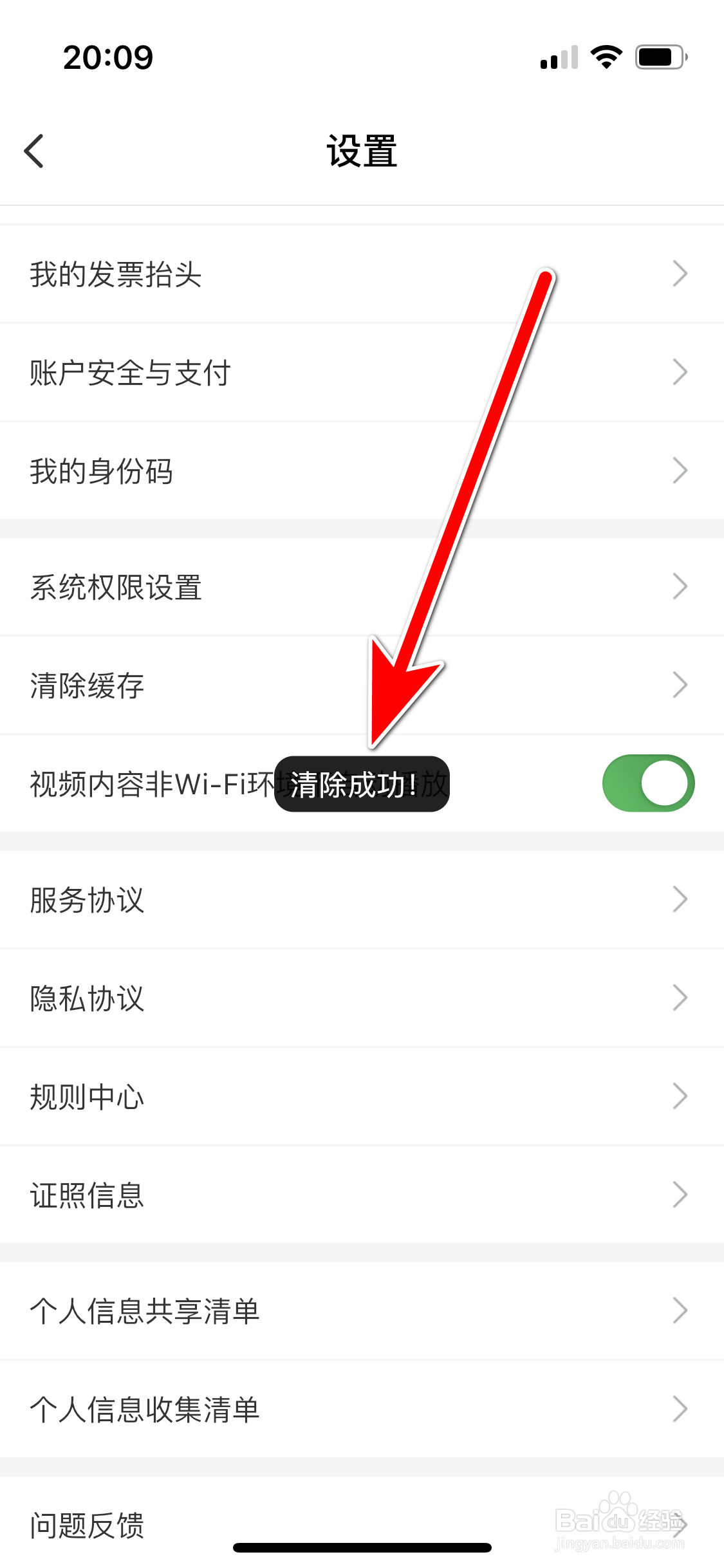 考拉海购如何清除缓存数据