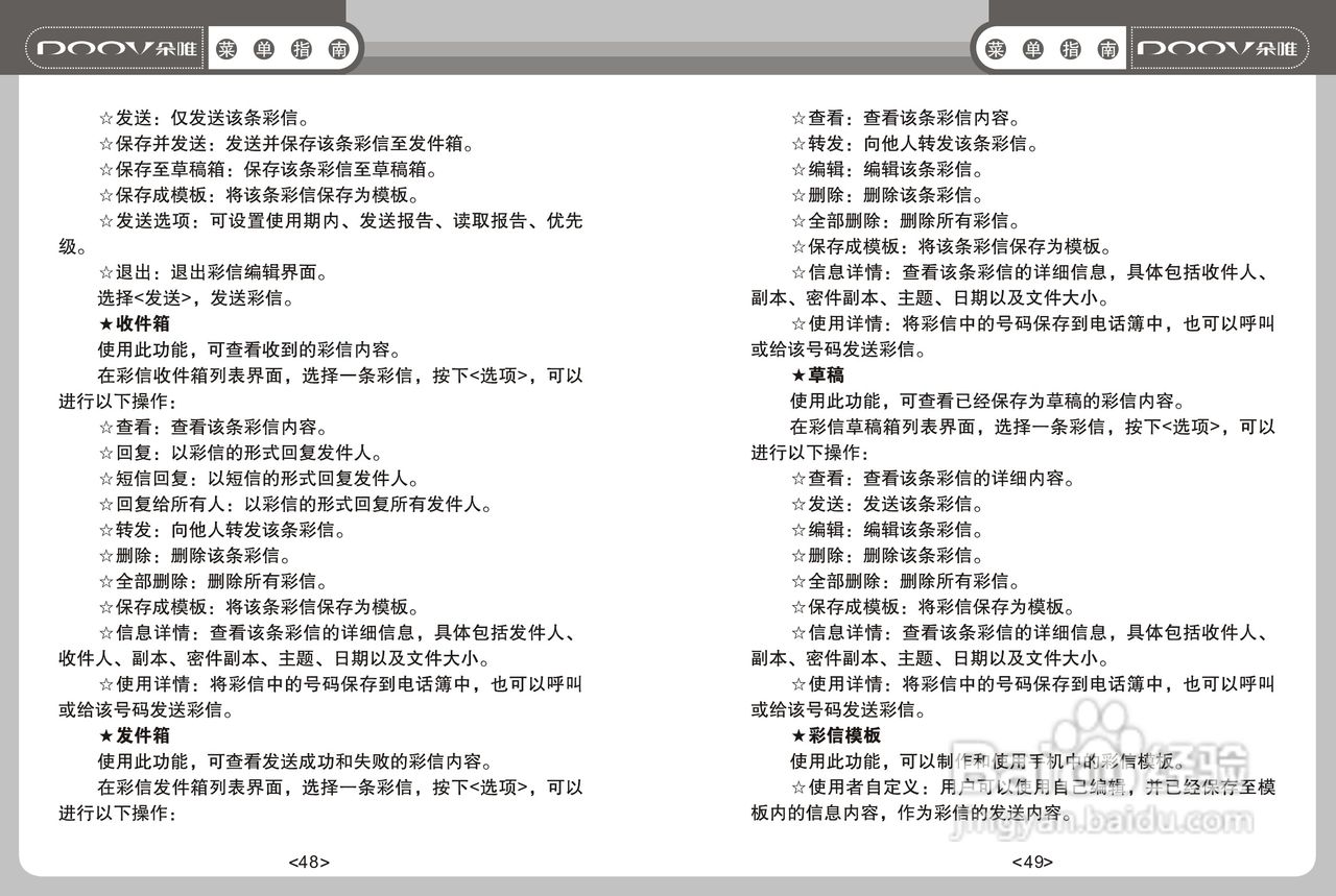 DOOV朵唯S668型手机说明书:[3]