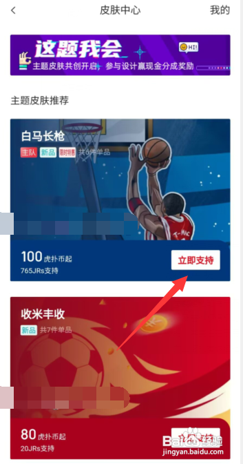虎扑APP更换主题皮肤怎么做