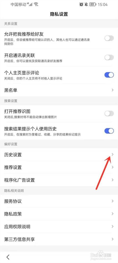 怎么把百度的搜索历史关闭