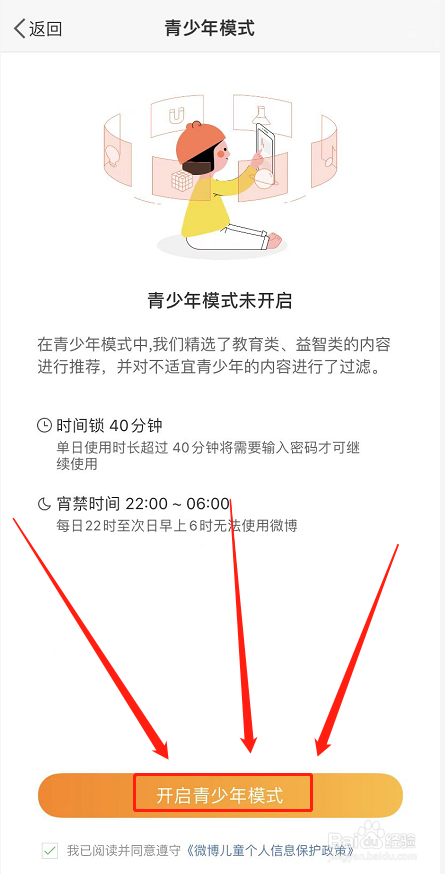 微博如何开启青少年模式