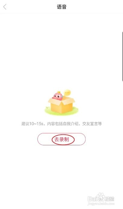 猎游怎样录制自我展示语音