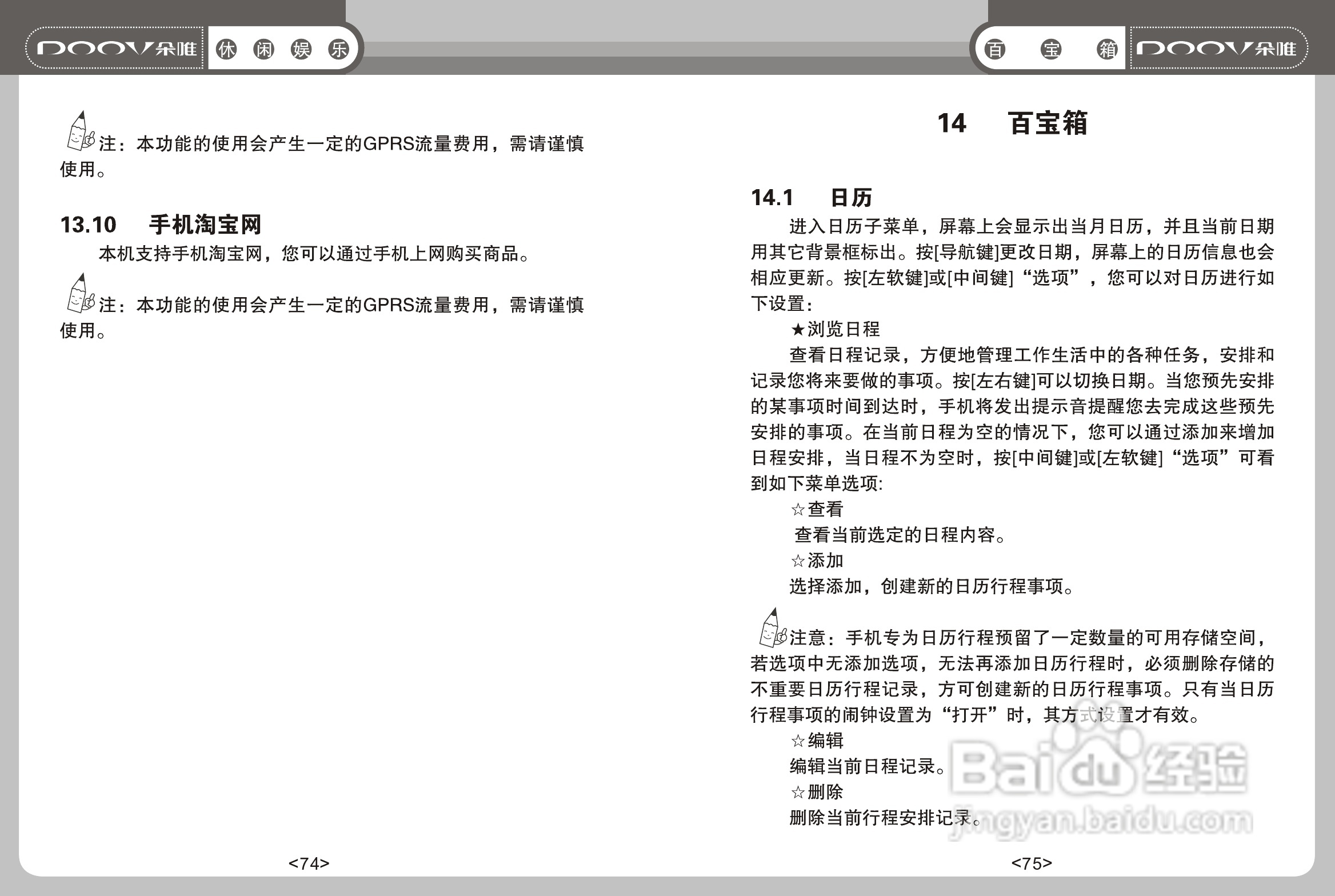 DOOV朵唯S600型手机说明书:[4]