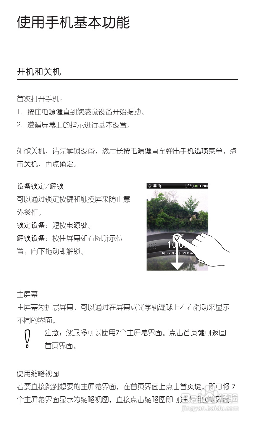 宏达HTC A315c手机使用说明书:[2]