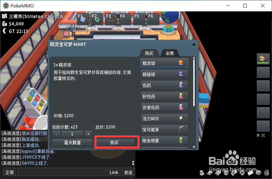 Pokemmo如何购买精灵球