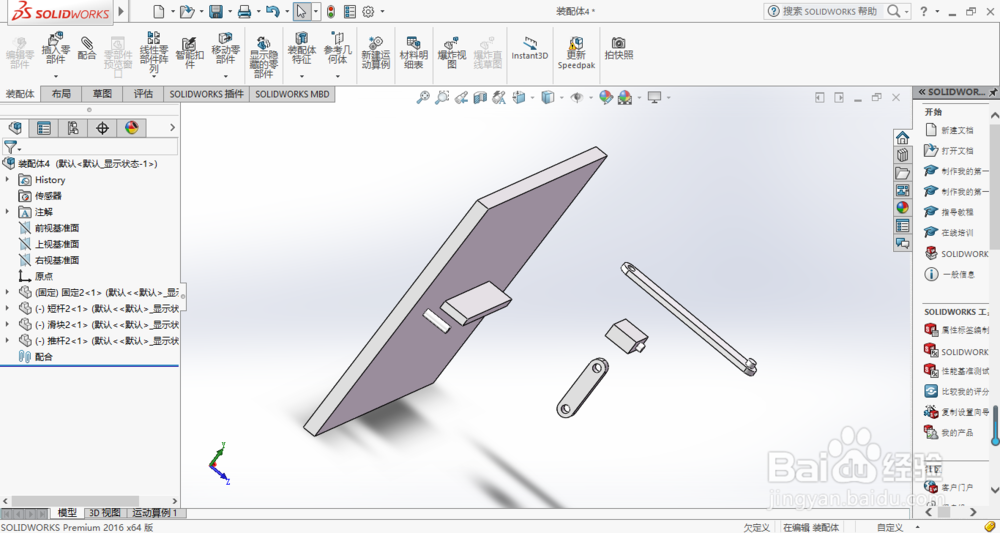 如何使用solidworks 完成装配体