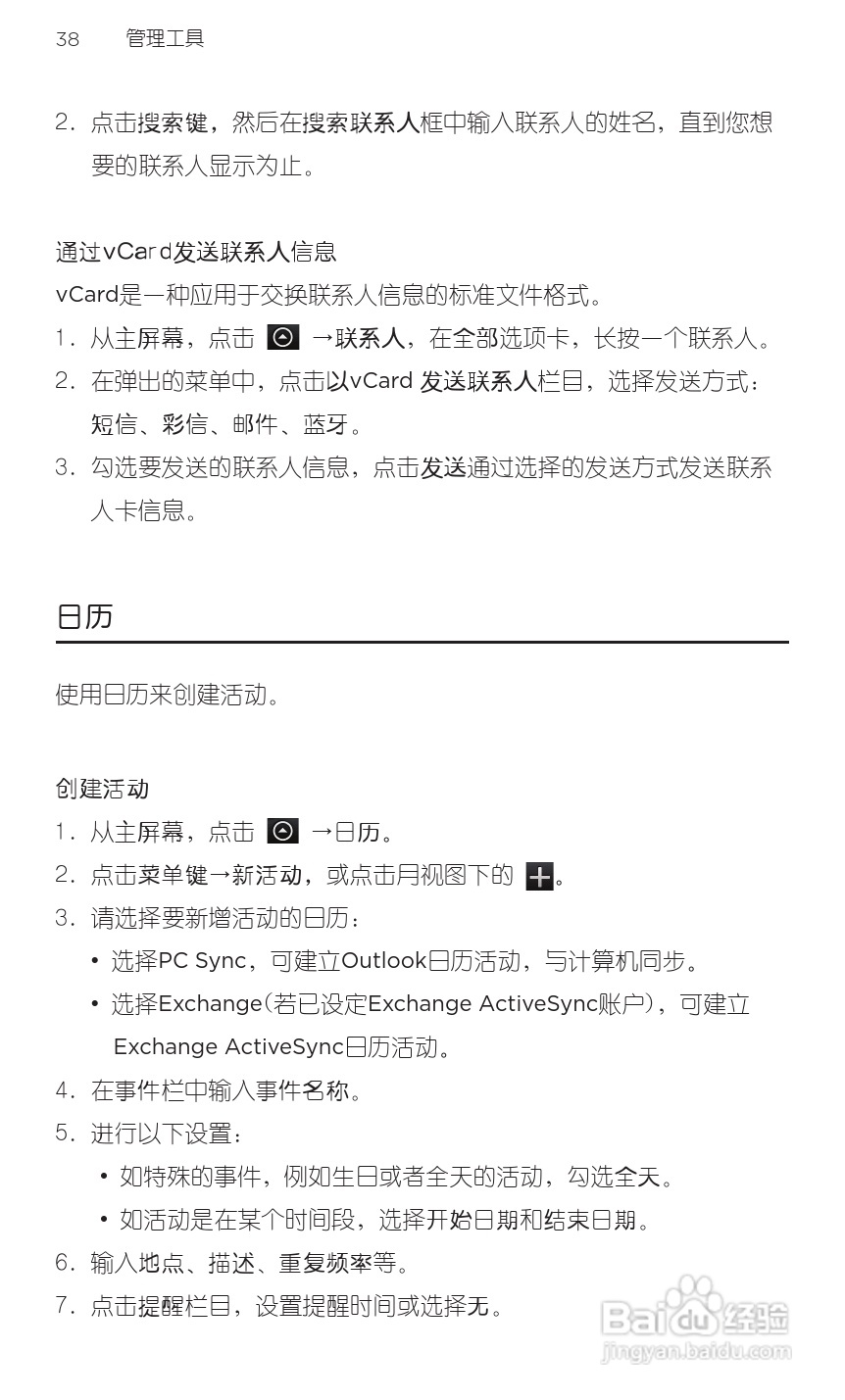 宏达HTC A9191手机使用说明书:[6]