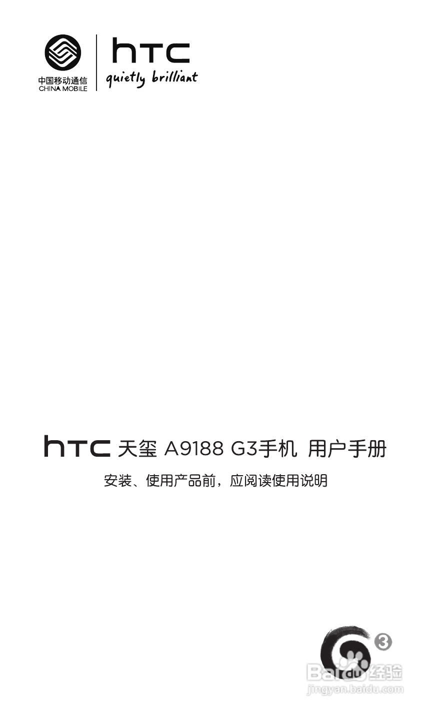 宏达HTC A9188手机使用说明书:[1]