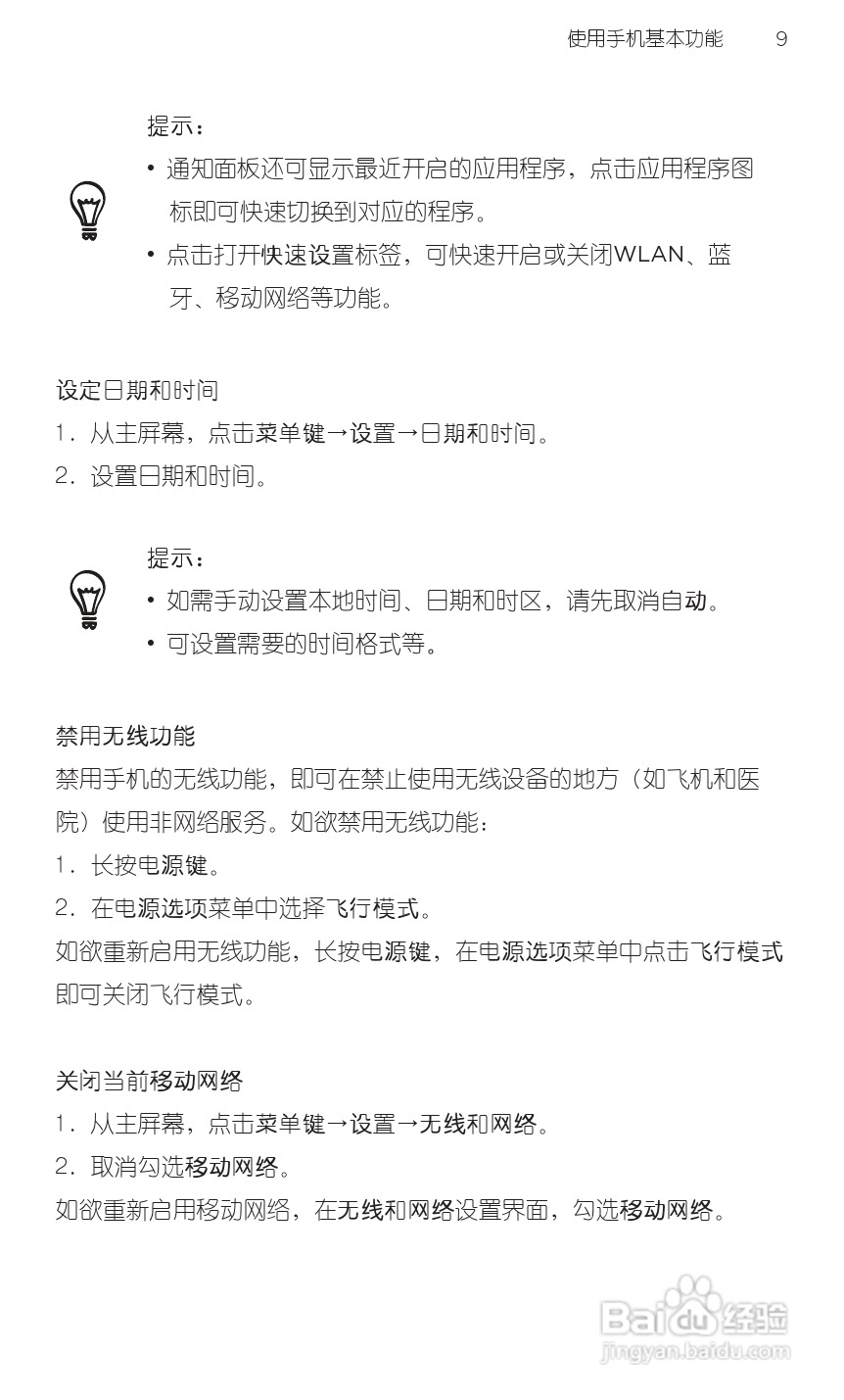 宏达HTC S510e手机使用说明书:[3]