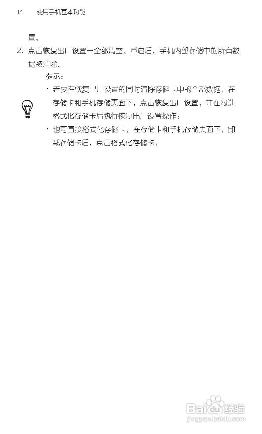 宏达HTC S710e手机使用说明书:[3]