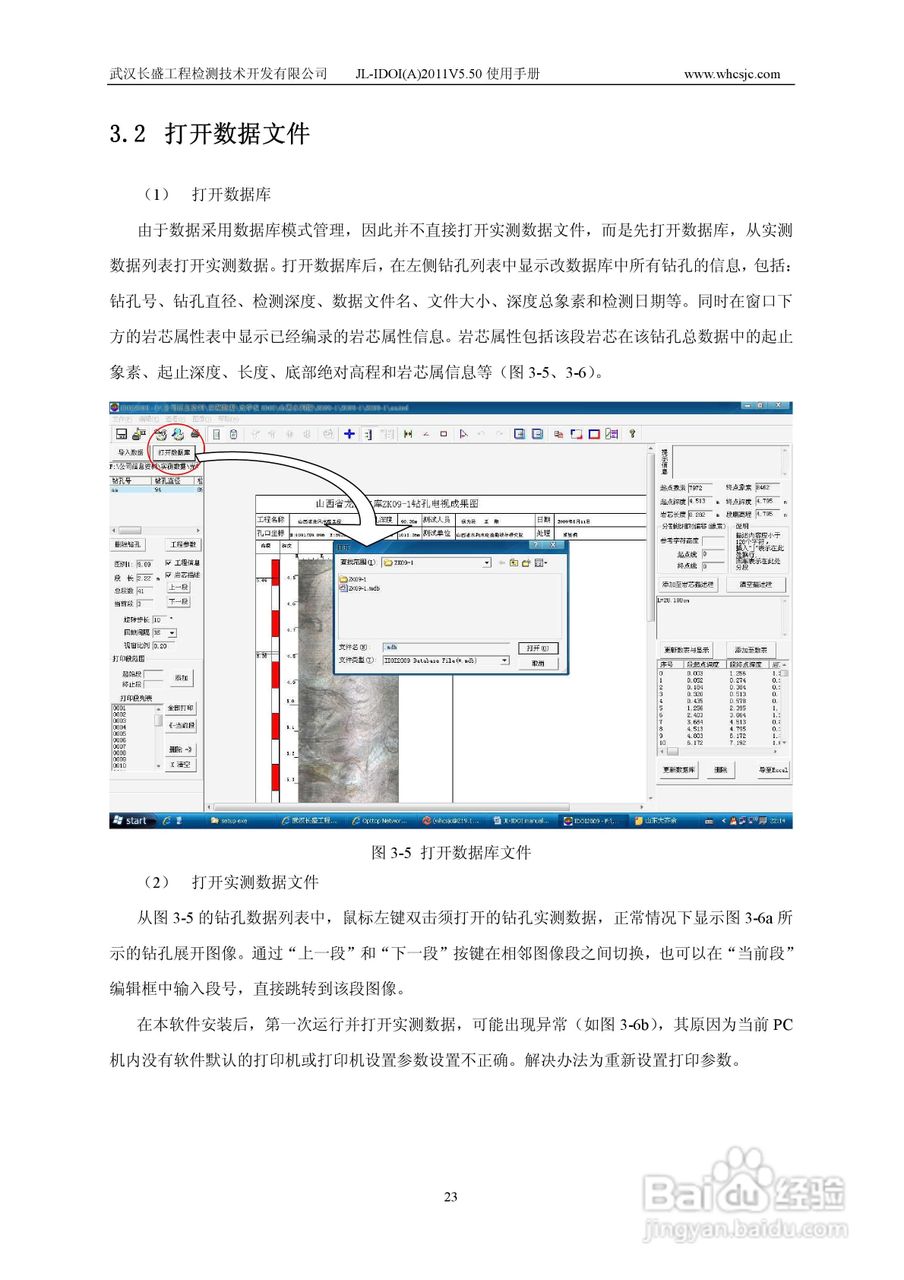 JL-IDOI(A)智能钻孔光学成像仪使用手册:[3]