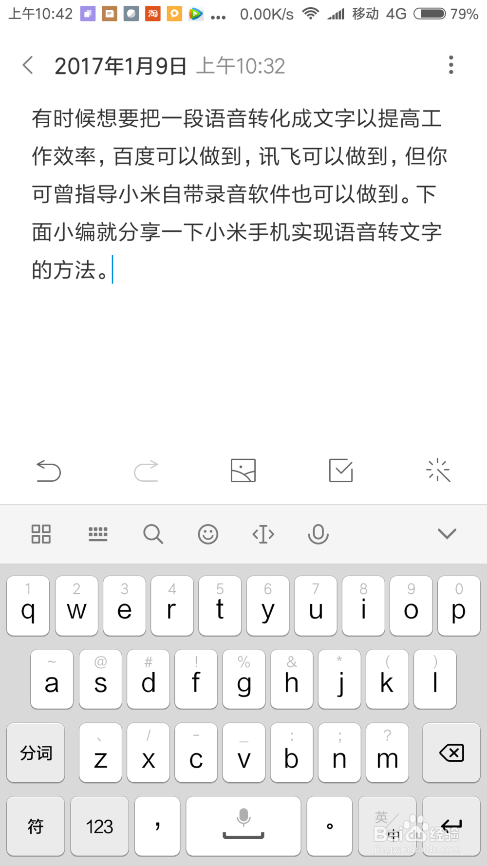 小米手机怎么实现语音转化成文字