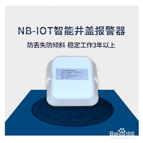 nb-iot智能井盖都有哪些特点
