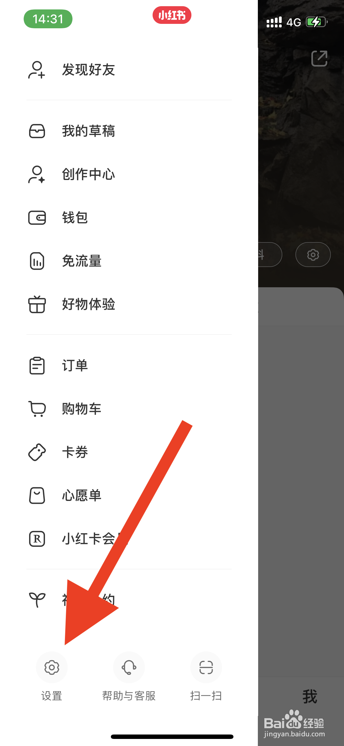 小红书如何进行联系客服