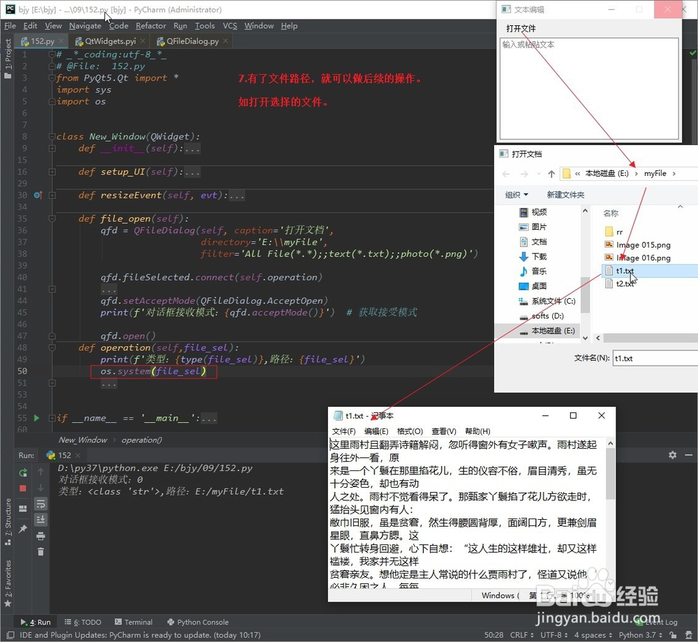 PyQt5-如何创建文件对话框(open())