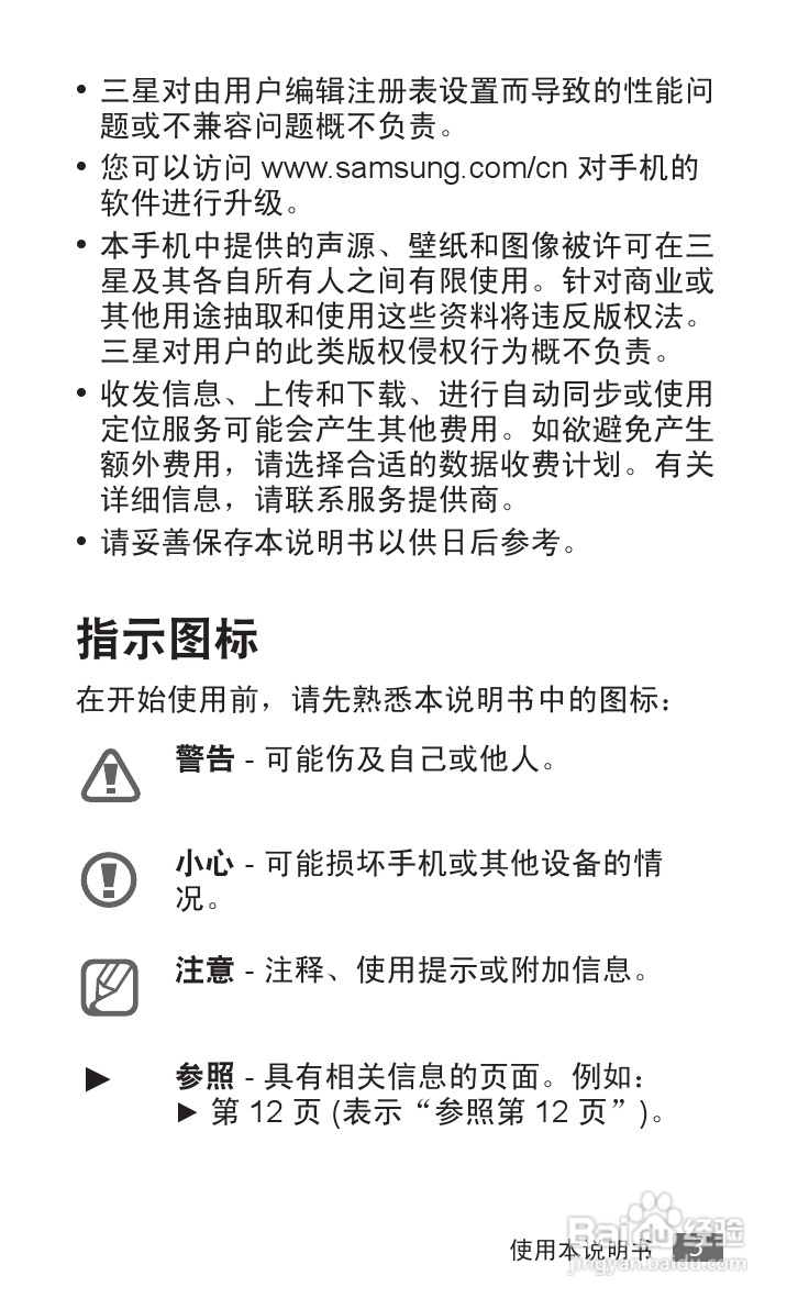 三星SCH-i589手机使用说明书:[1]