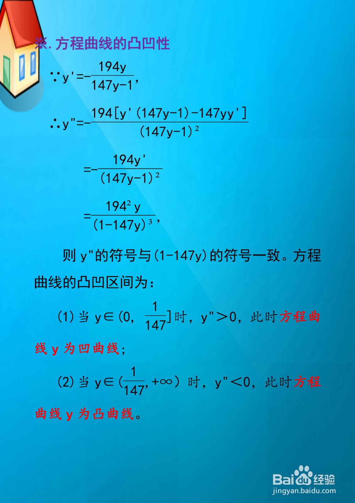 方程曲线y=e^(196x+147y)图像画法