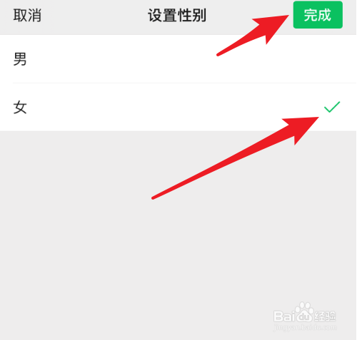 怎么更改微信性别