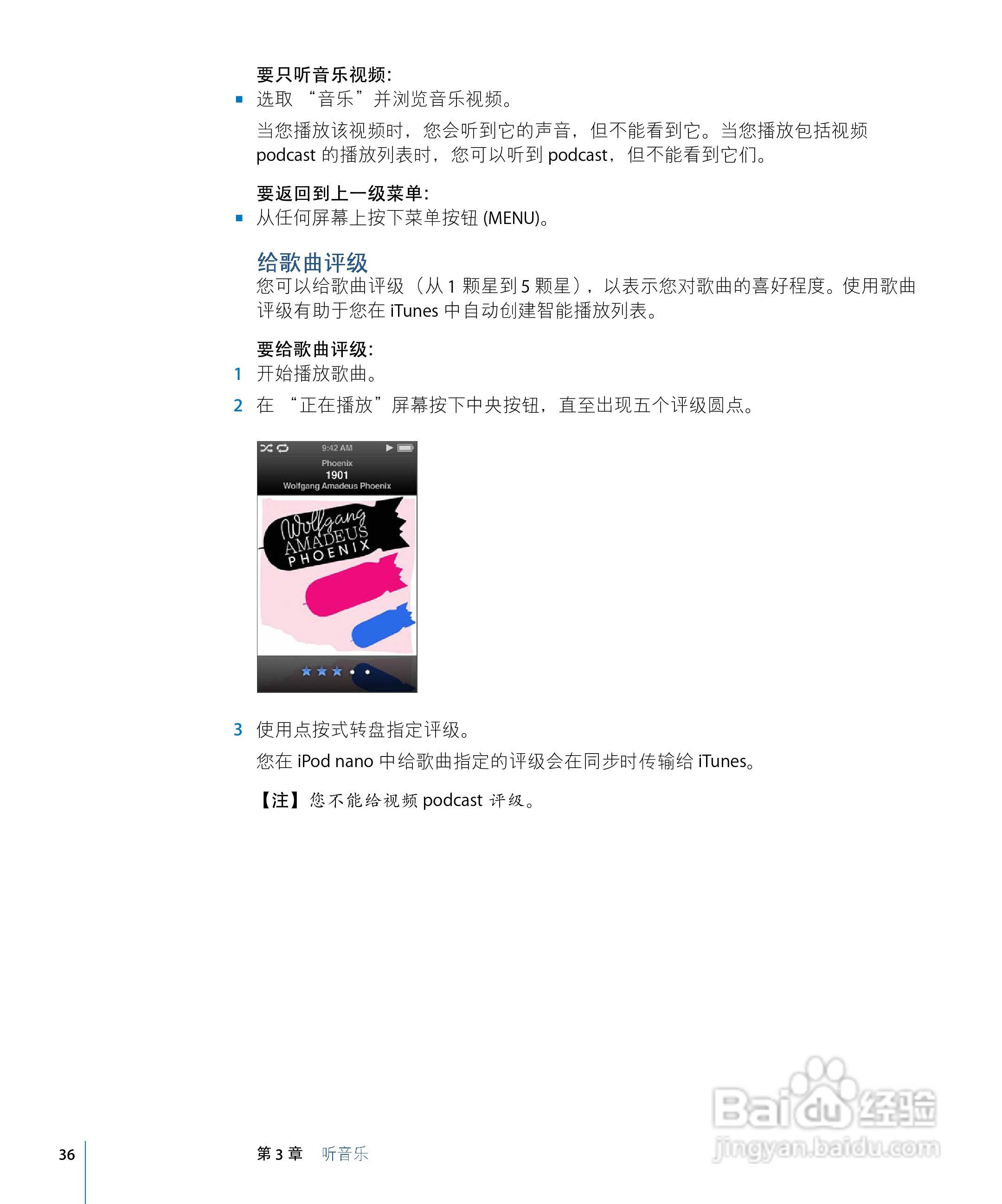 iPod nano 5 手机中文说明书:[4]