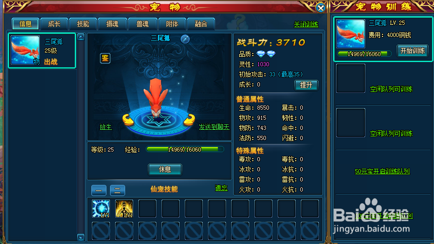 斗罗神宠物怎么训练 宠物训练需要消耗什么