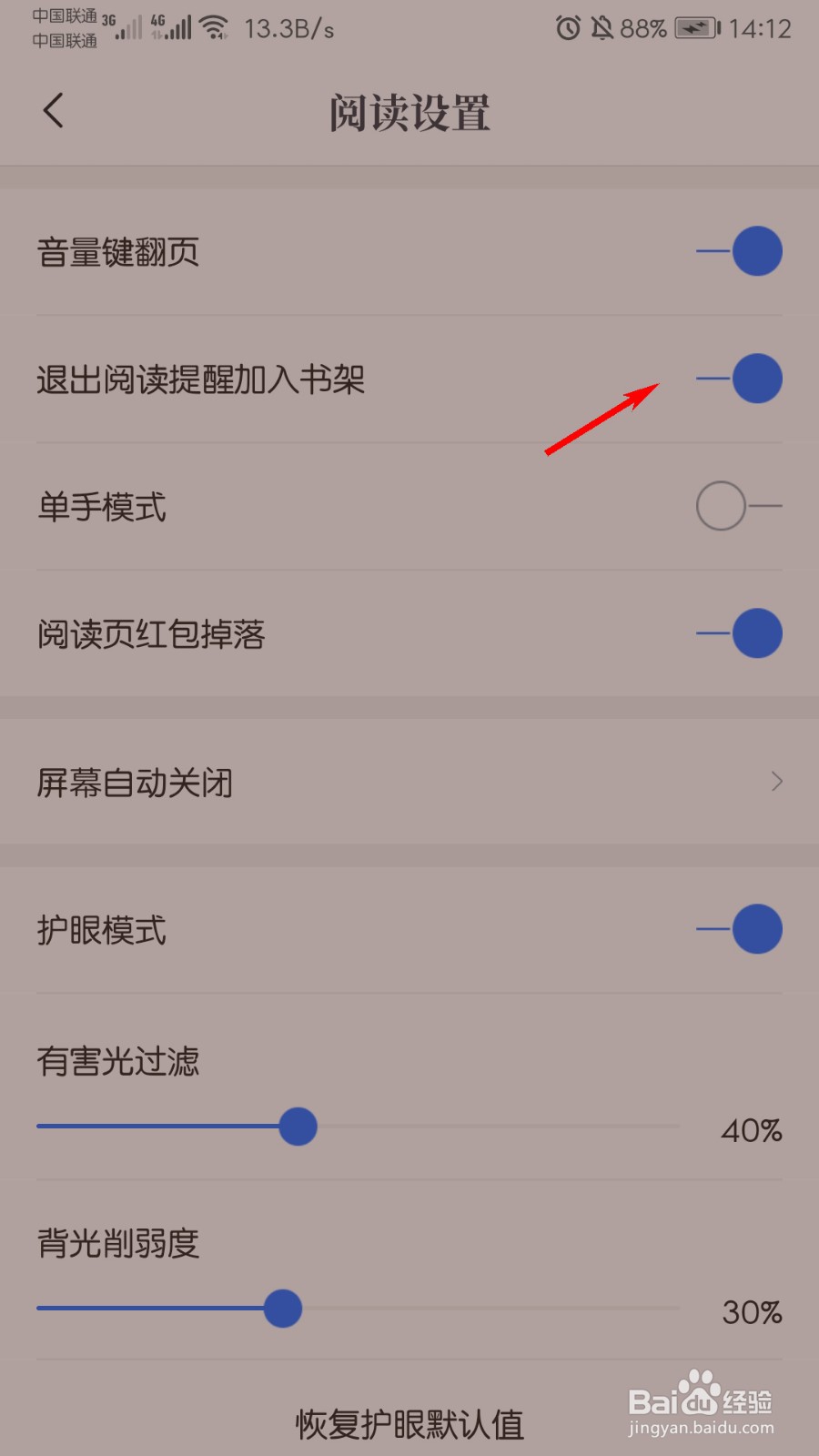 咪咕阅读怎么关闭退出阅读提醒加入书架