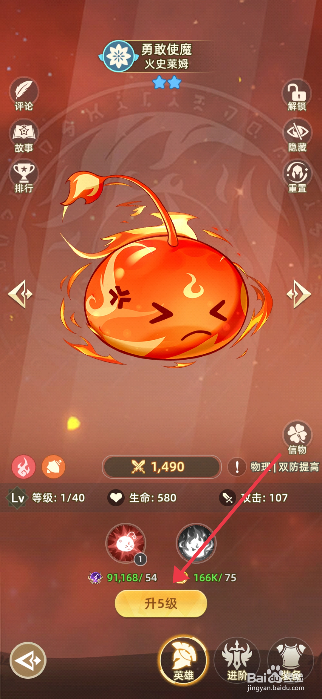 万灵幻想【升级火史莱姆】的方法