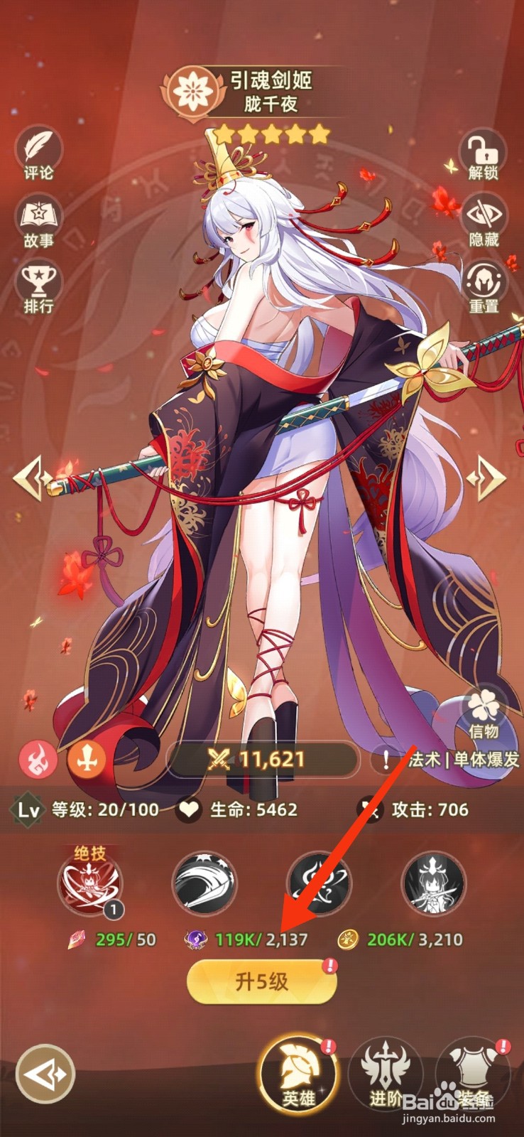 万灵幻想如何【升级胧千夜】