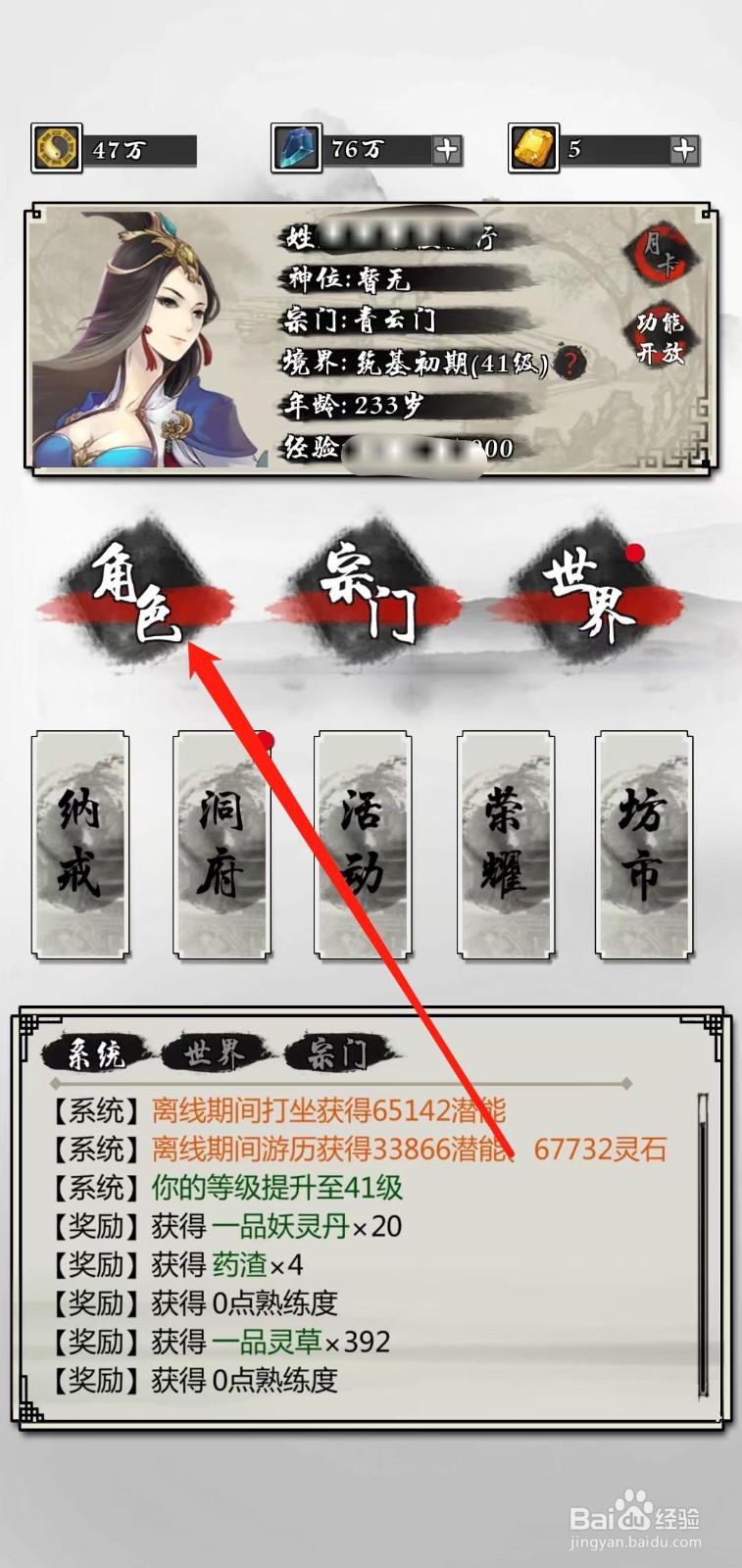 掌上修仙怎样查看角色的基础属性