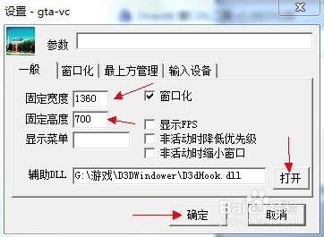 Windows7 64位系统D3DWindower窗口化的使用方法