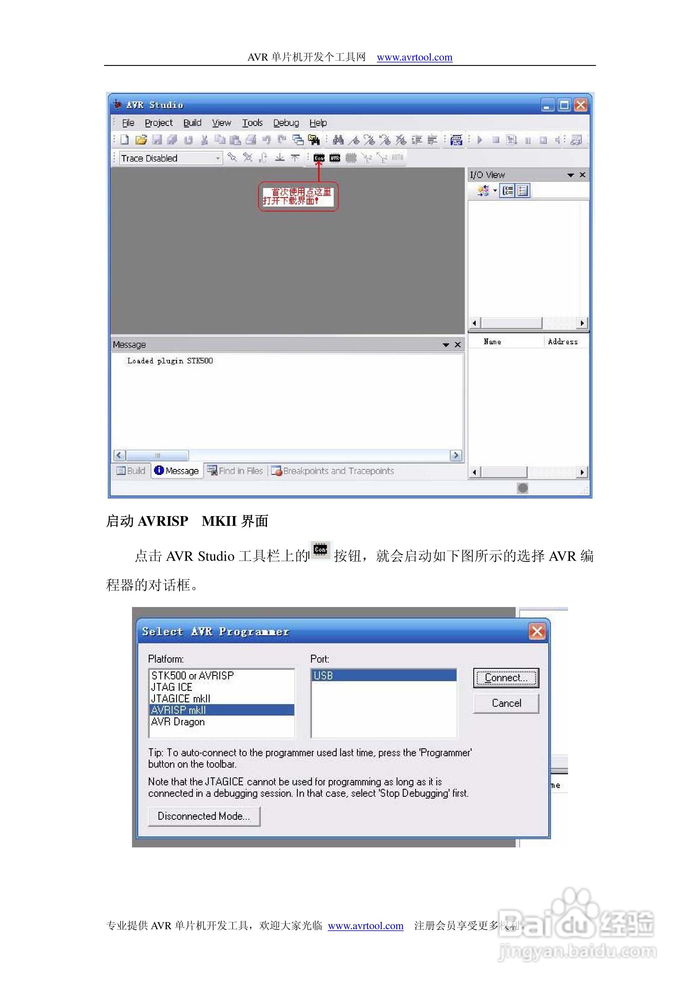 AVRISP MKII 编程器使用说明书:[2]