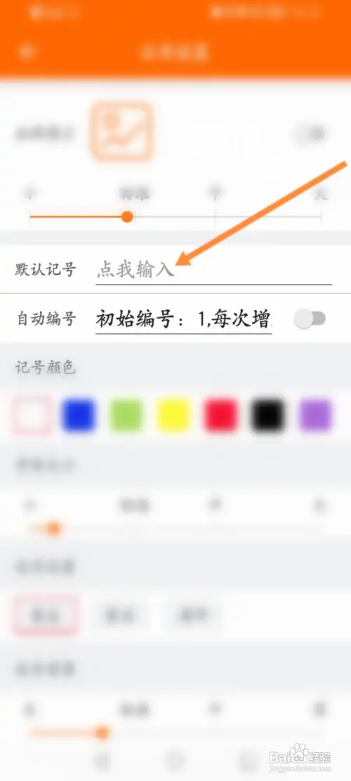 工程相机怎样设置默认的记号