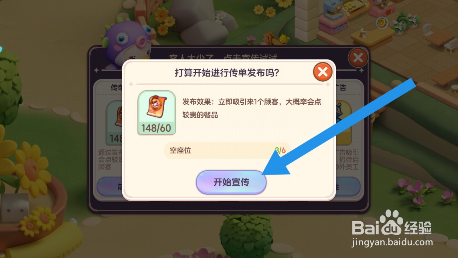梦想乐园app怎样进行一次宣传