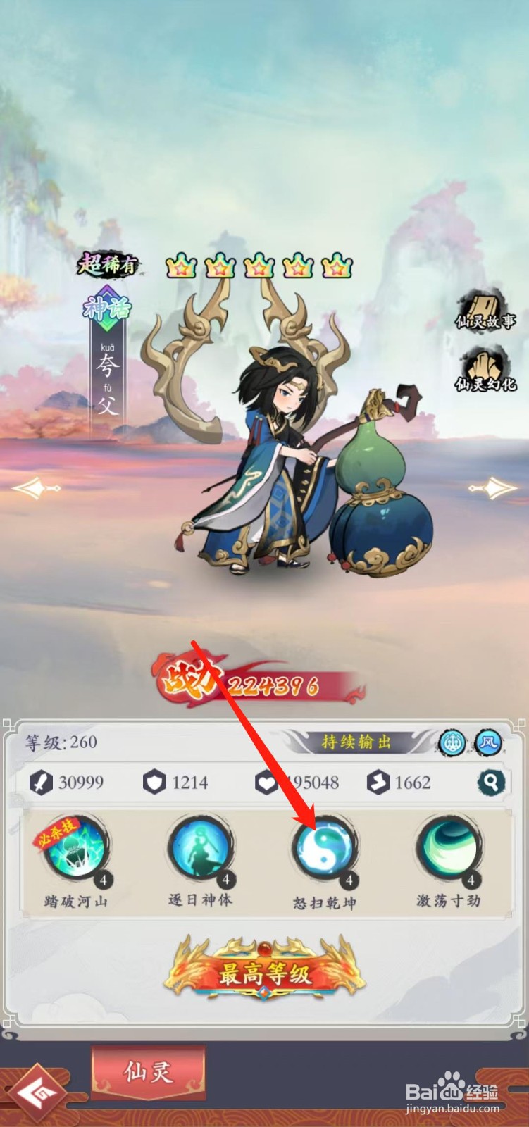 怒剑传说如何查看夸父的怒扫乾坤