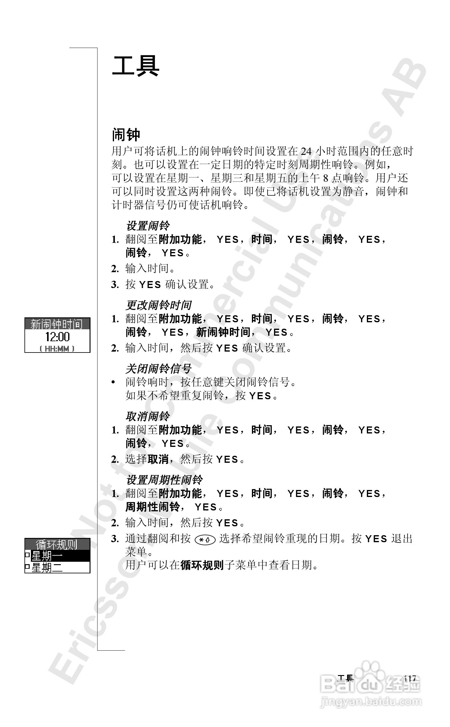索爱T39mc手机使用说明书:[12]