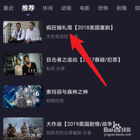 微光怎样邀请QQ好友一起看电影
