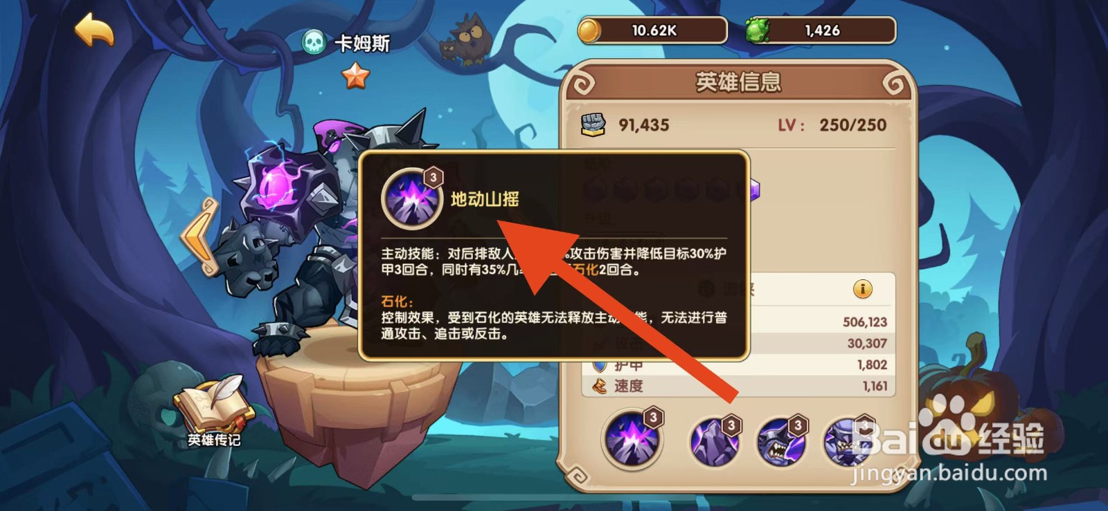 放置奇兵如何查看卡姆斯的地动山摇？