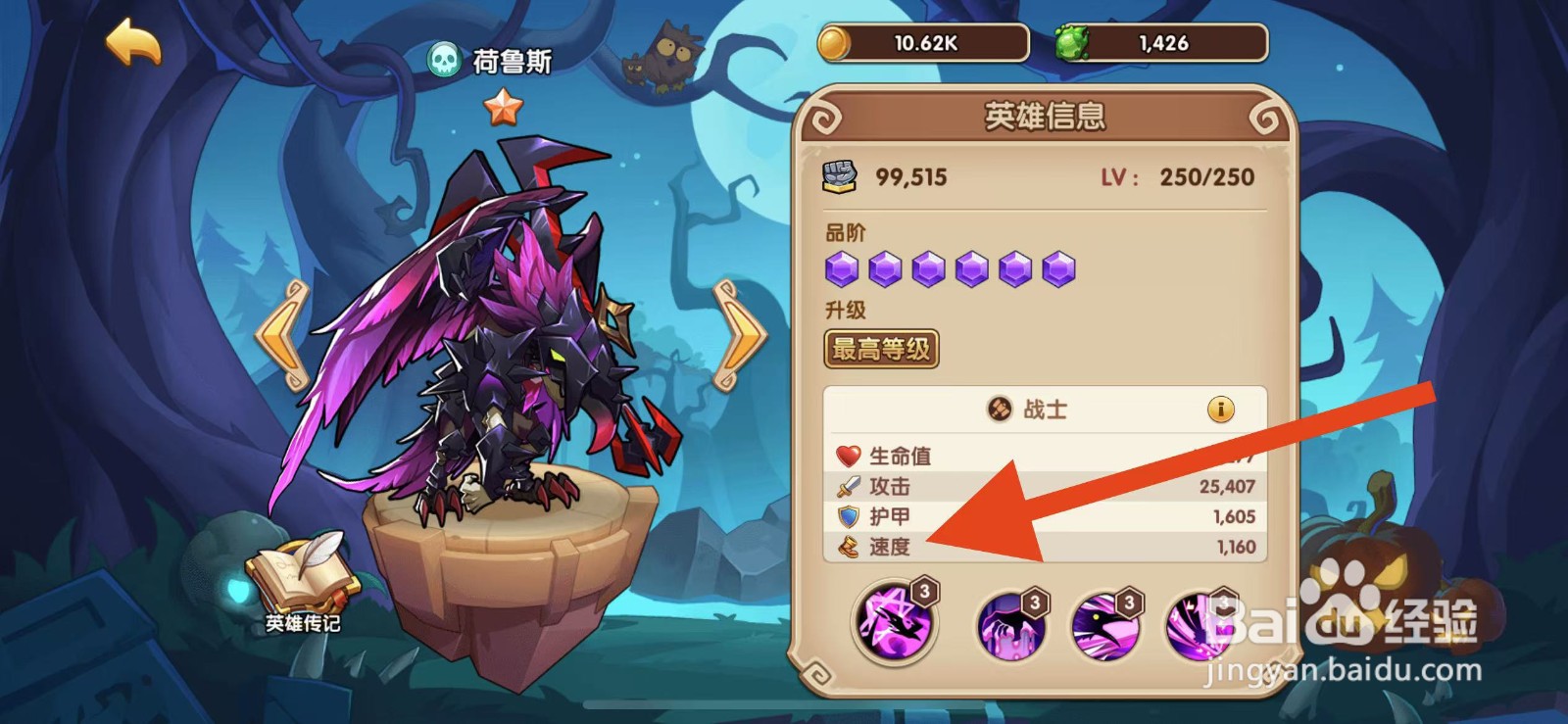 放置奇兵如何查看荷鲁斯的速度