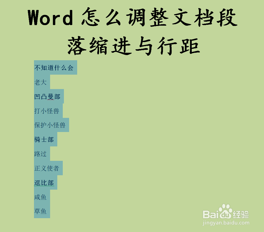 Word怎么调整文档段落缩进与行距