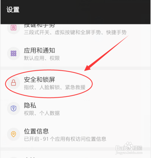 一加手机要怎么开启人脸解锁